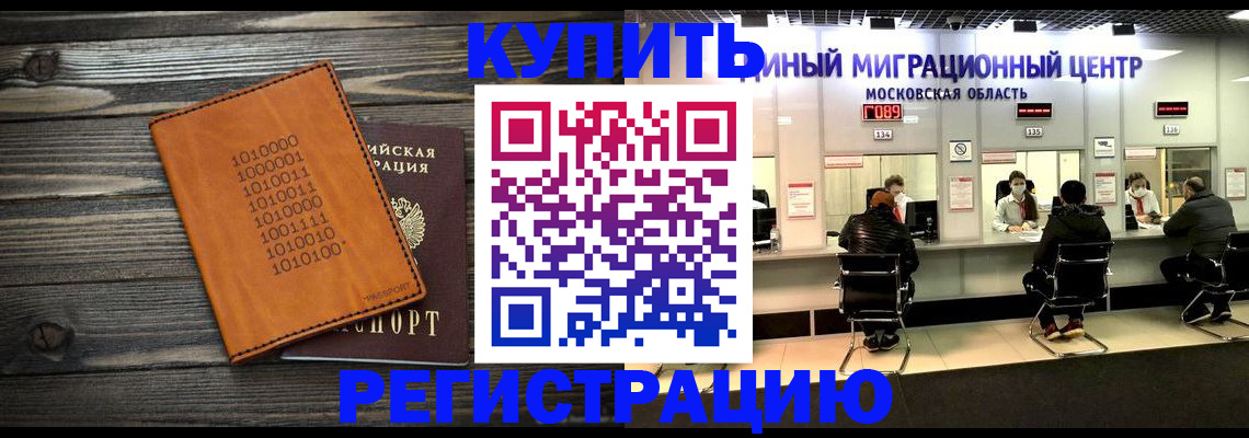 временная регистрация недорого в Горячем Ключе